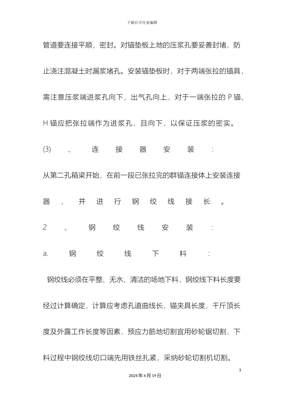 预应力张拉技术交底_第3页