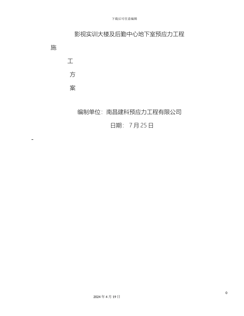 预应力施工方案_第2页