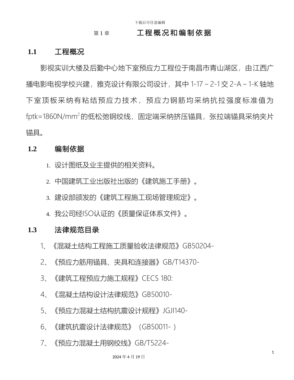 预应力施工方案_第3页