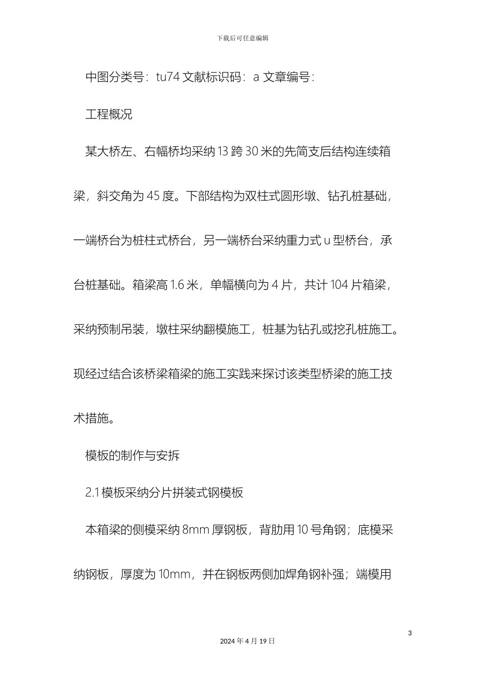 预应力桥梁施工技术及其实践_第3页