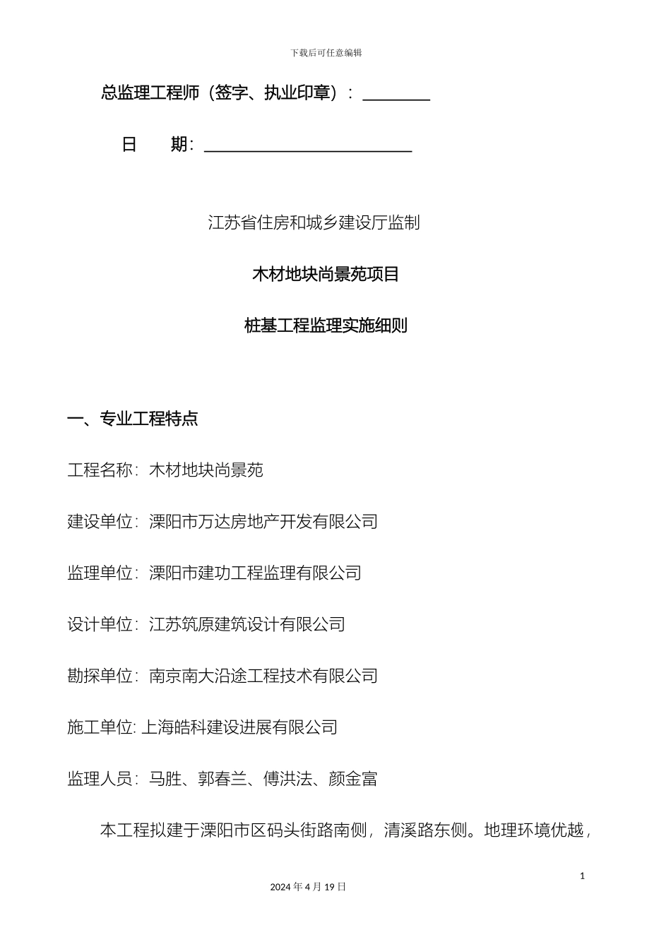 预应力方桩监理实施细则_第3页