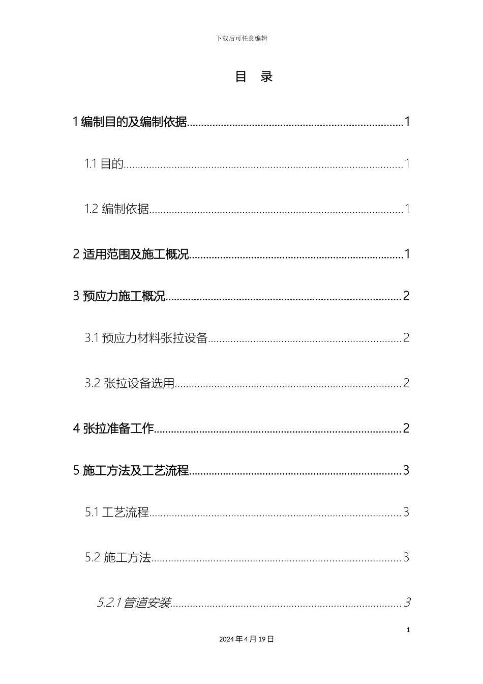 预应力梁施工方案_第2页