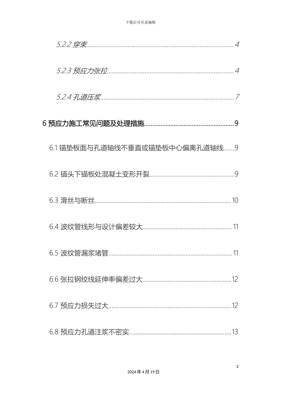 预应力梁施工方案_第3页