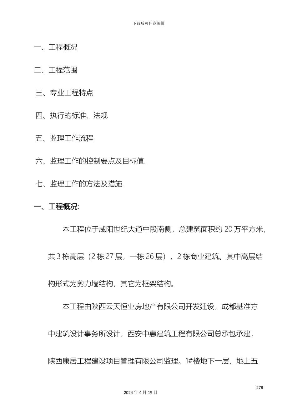 预埋预留监理细则_第3页