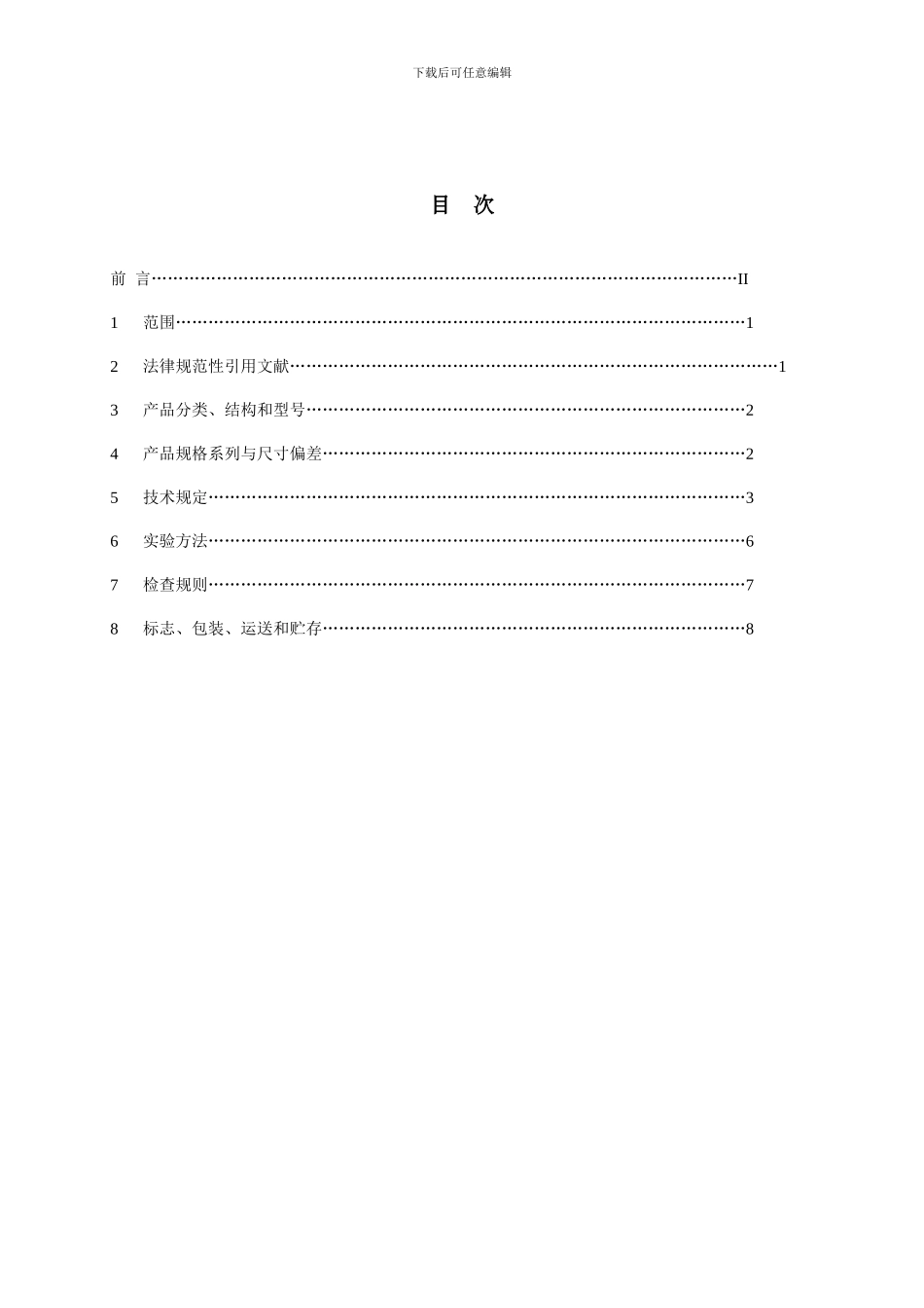预应力波纹管规范_第1页