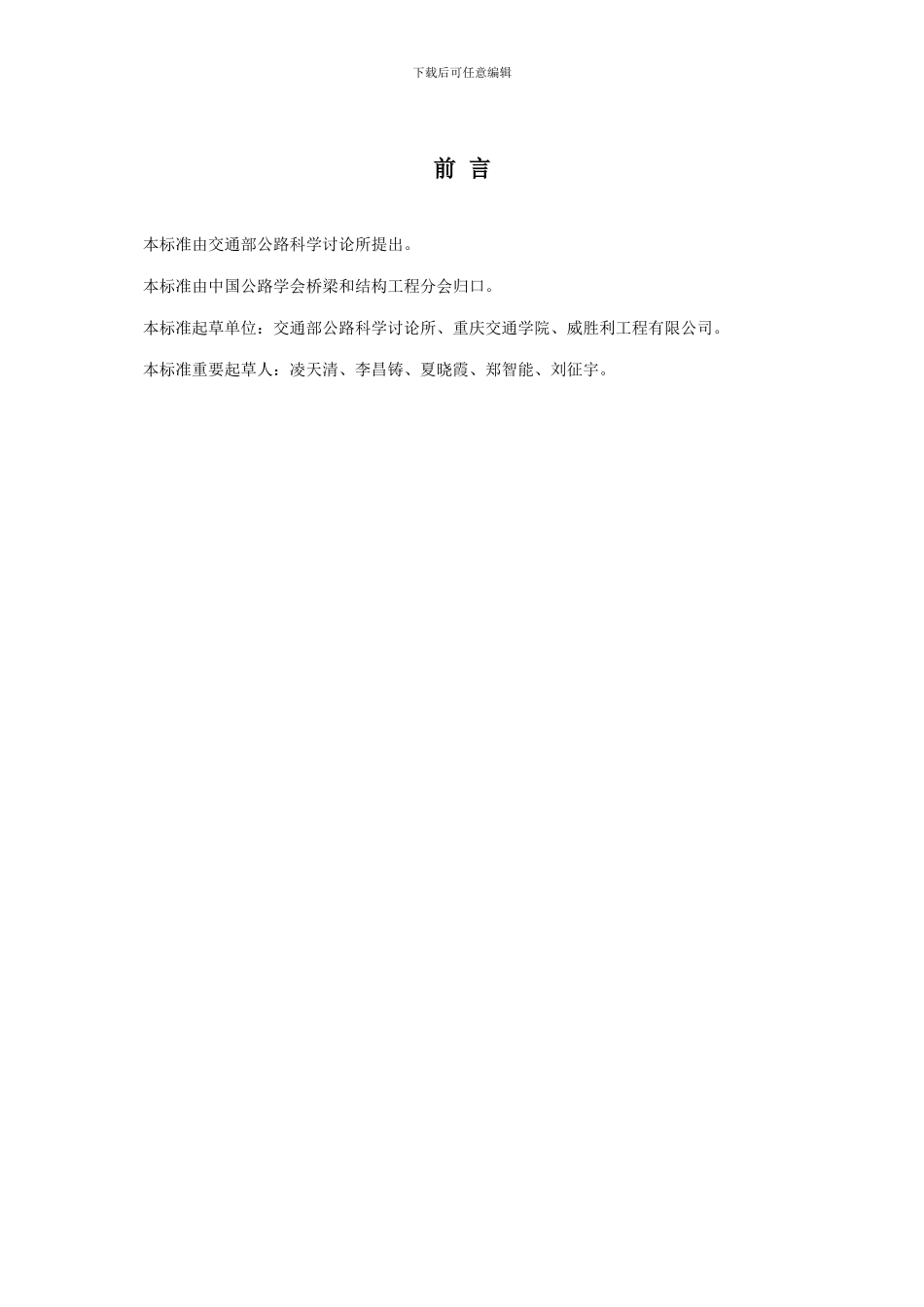 预应力波纹管规范_第2页