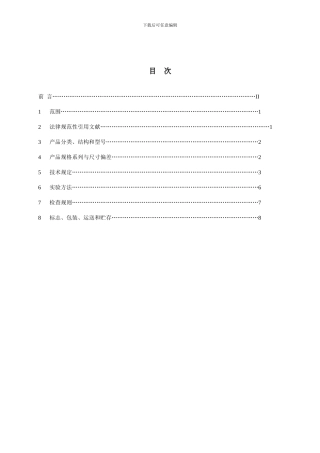 预应力波纹管规范