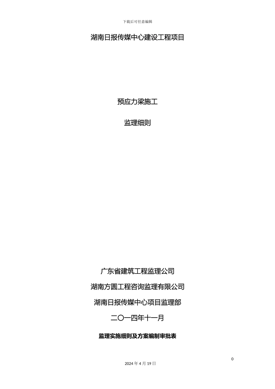 预应力梁监理细则_第2页