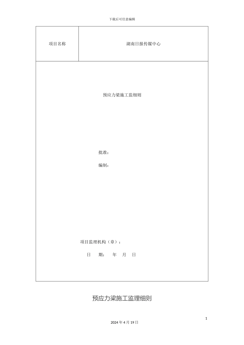 预应力梁监理细则_第3页