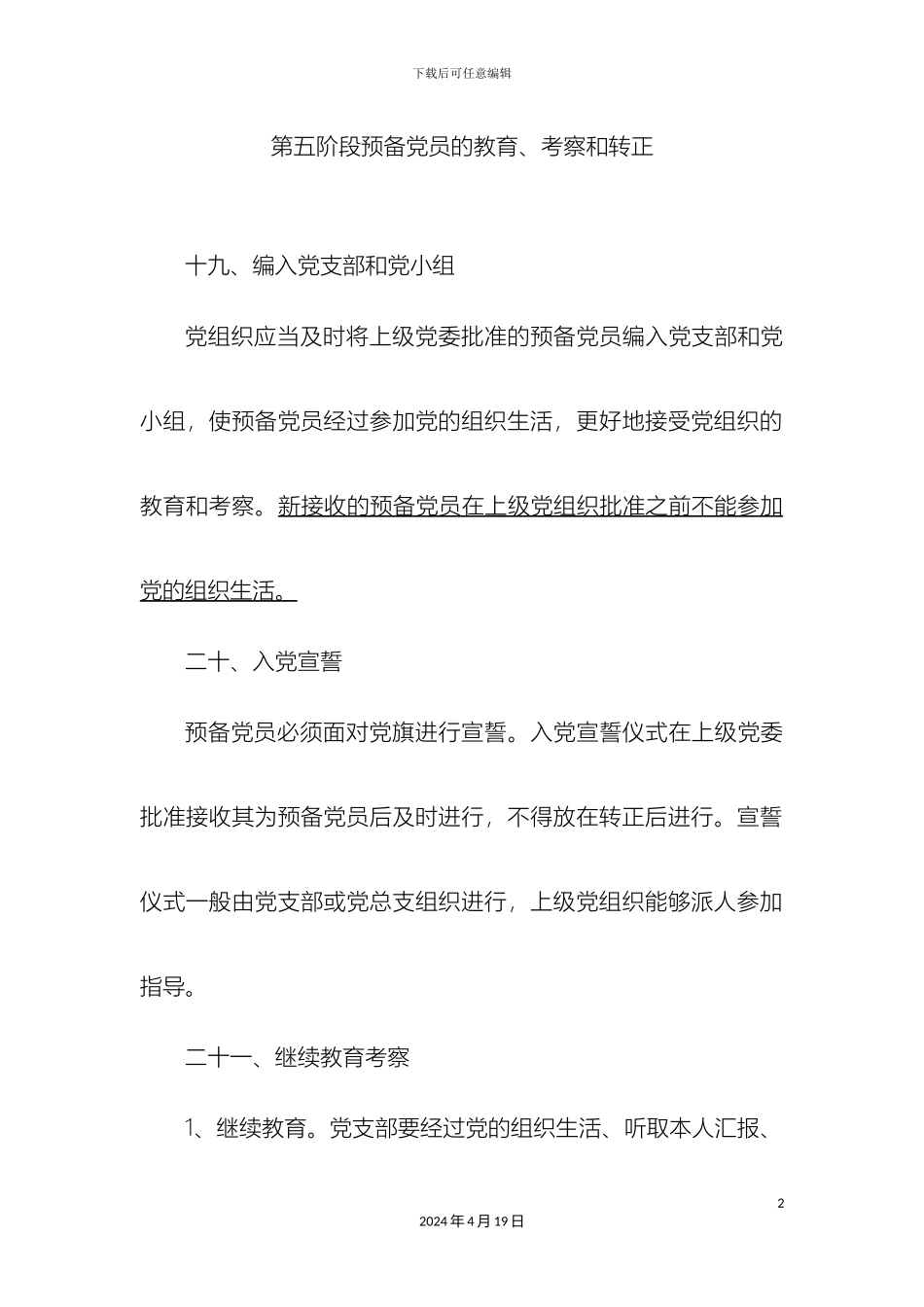 预备党员转正材料及注意事项_第2页