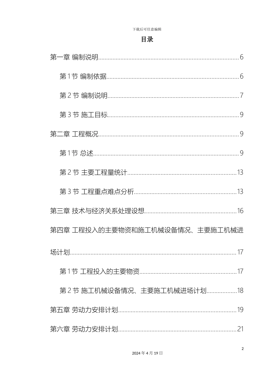 预应力混凝土管桩基础工程施工方案_第2页