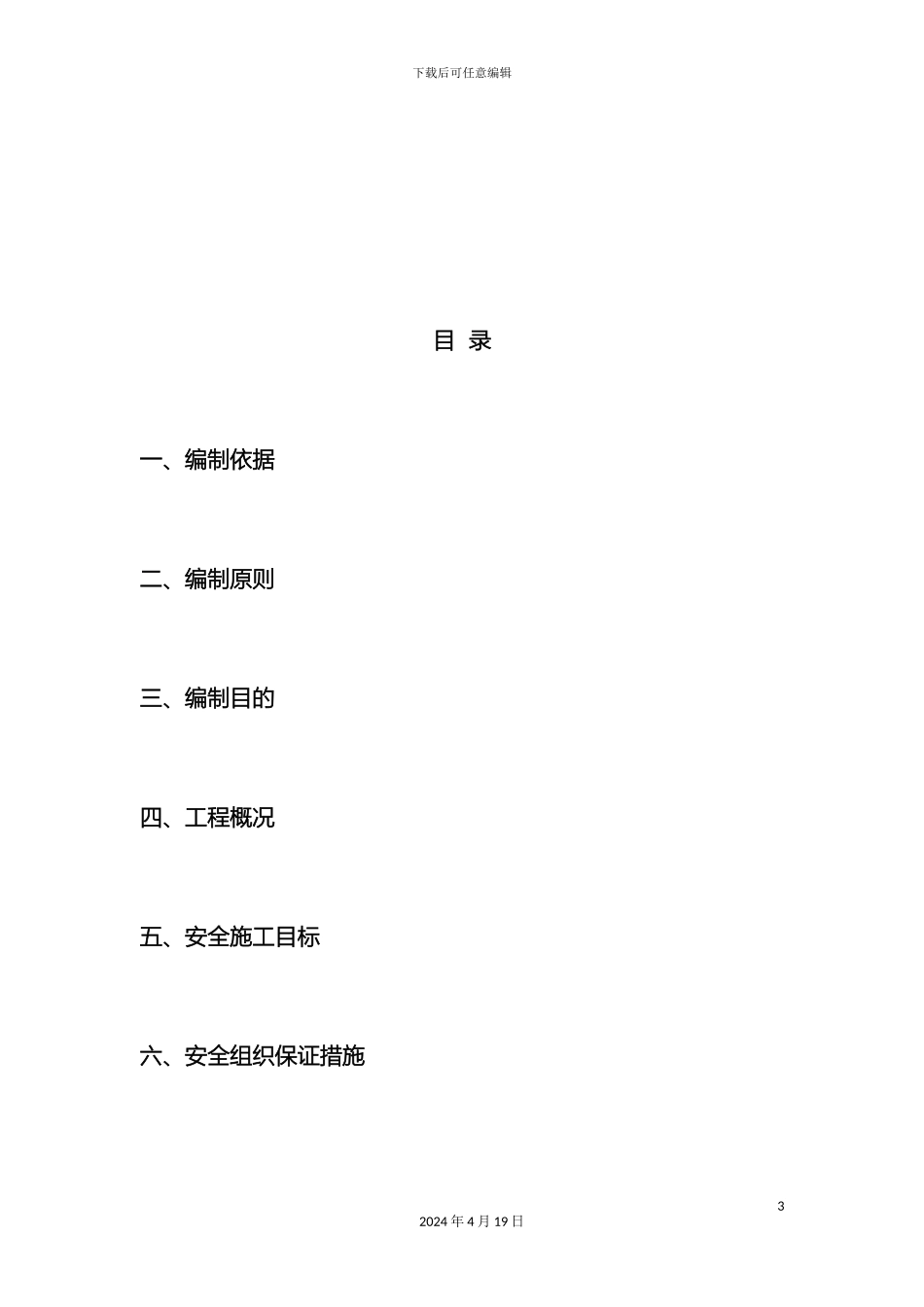 预应力混凝土实心方桩专项安全施工方案_第3页