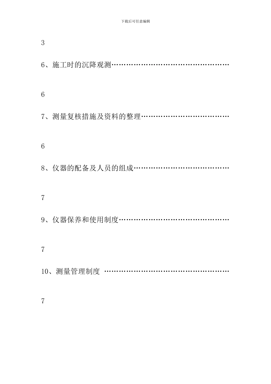 预备车间二期工程测量方案_第3页