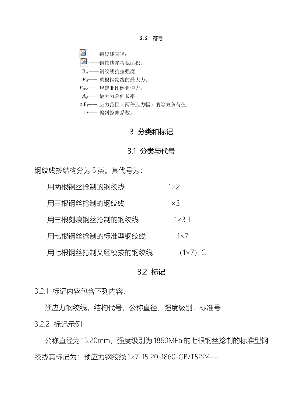 预应力混凝土用钢绞线检验操作规程_第3页