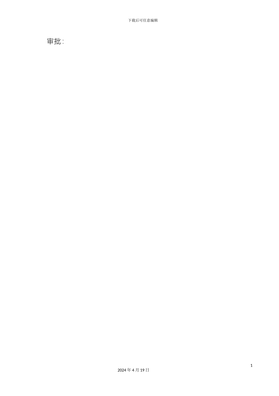 预应力混凝土管桩工程施工方案锤击桩机_第3页