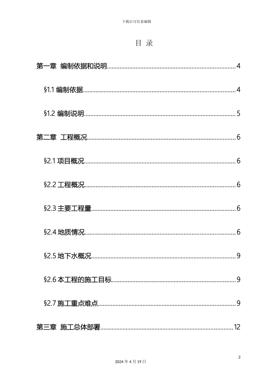 预应力混凝土管桩工程施工组织设计_第2页