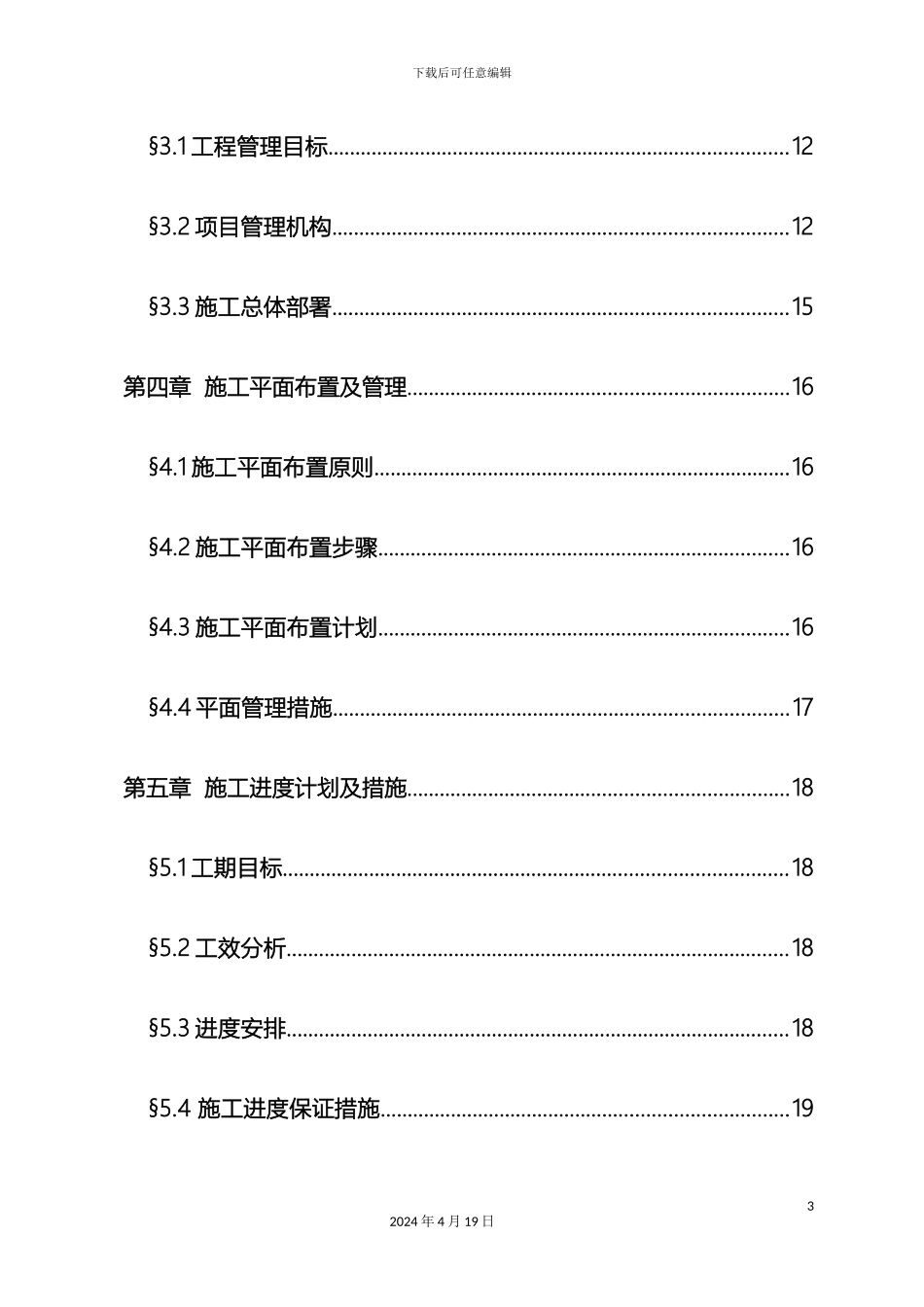 预应力混凝土管桩工程施工组织设计_第3页
