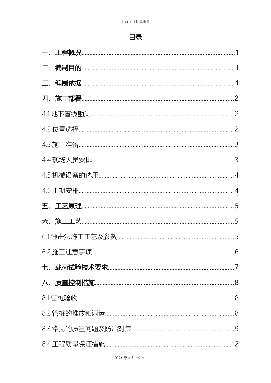 预应力混凝土管桩试桩方案_第2页