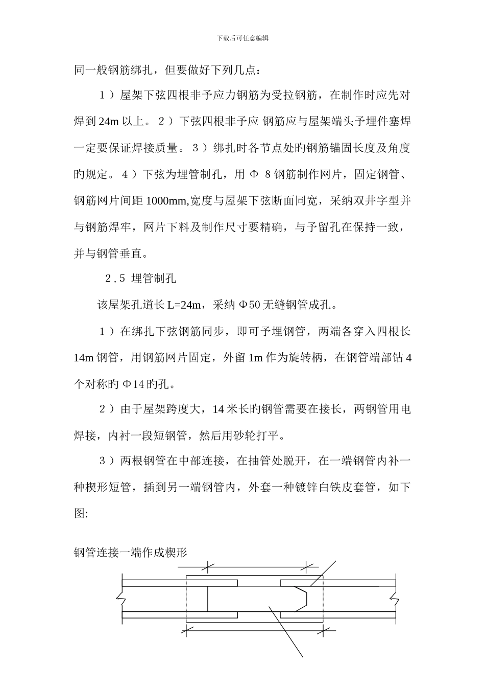 预应力砼后张法工艺_第2页