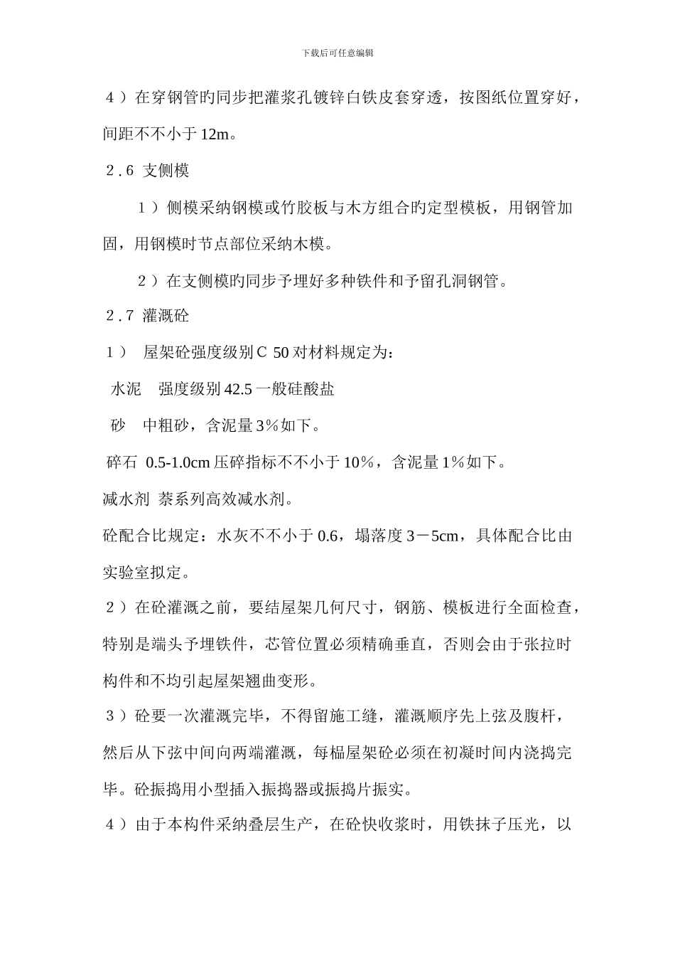 预应力砼后张法工艺_第3页