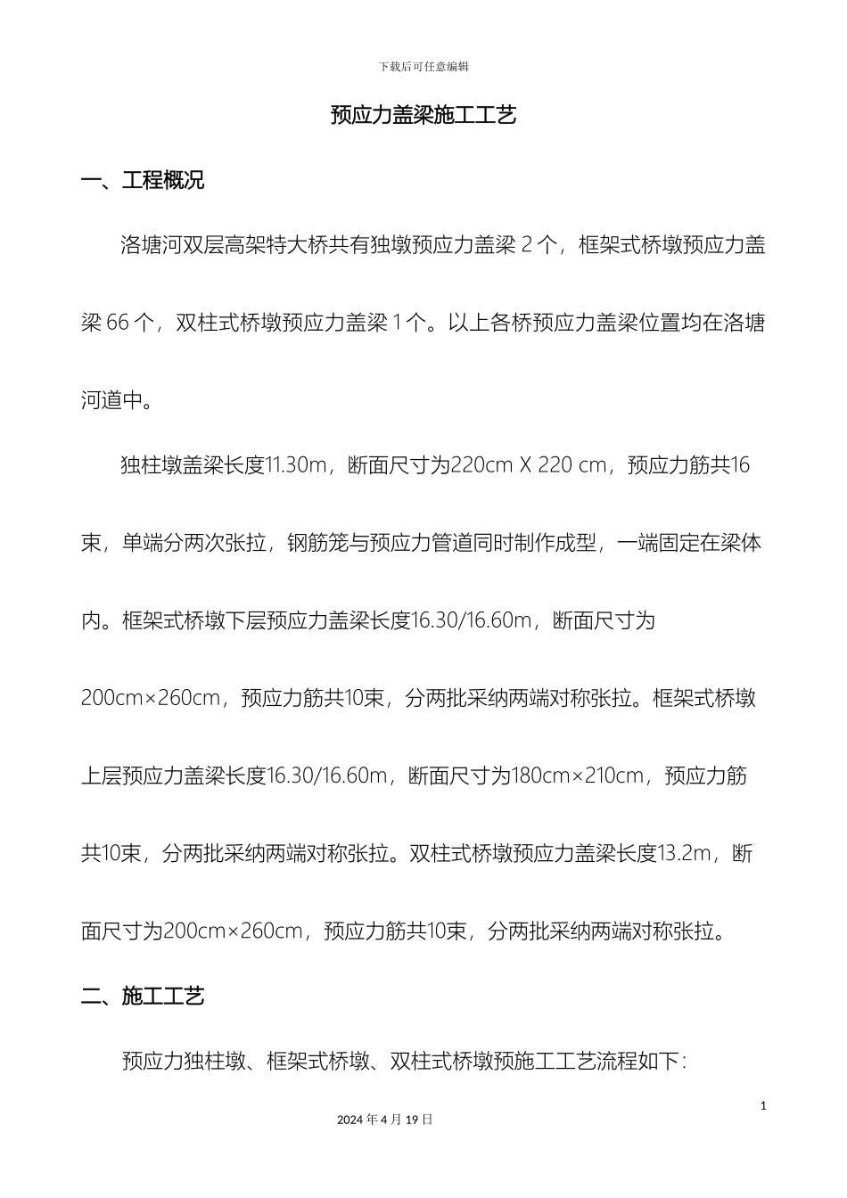 预应力盖梁施工方案_第2页