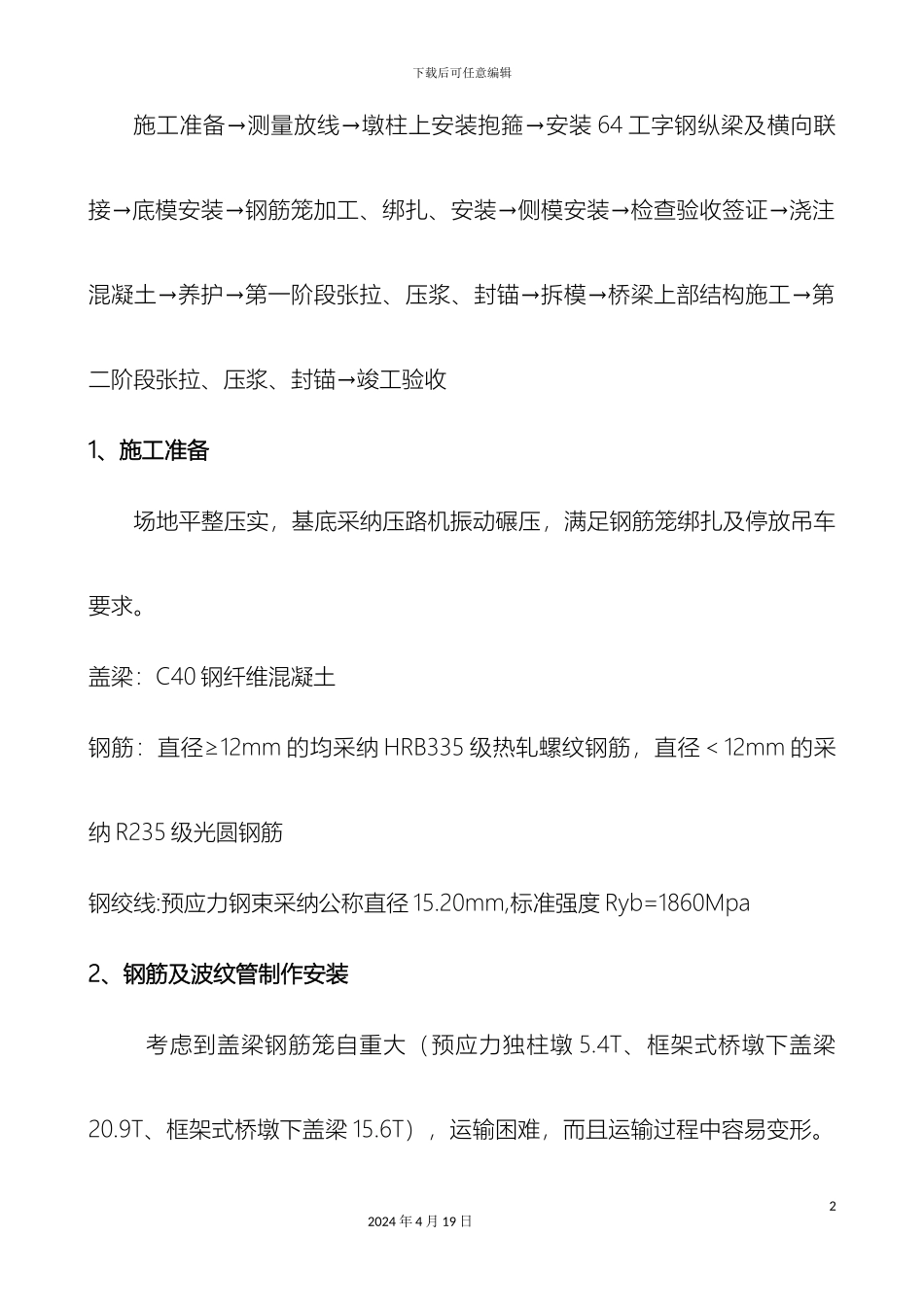 预应力盖梁施工方案_第3页