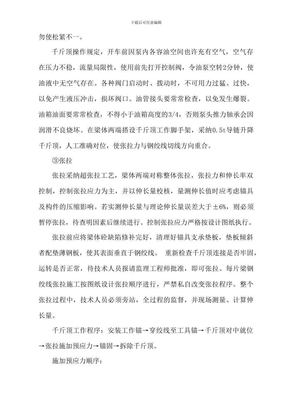 预应力筋张拉施工方案_第3页