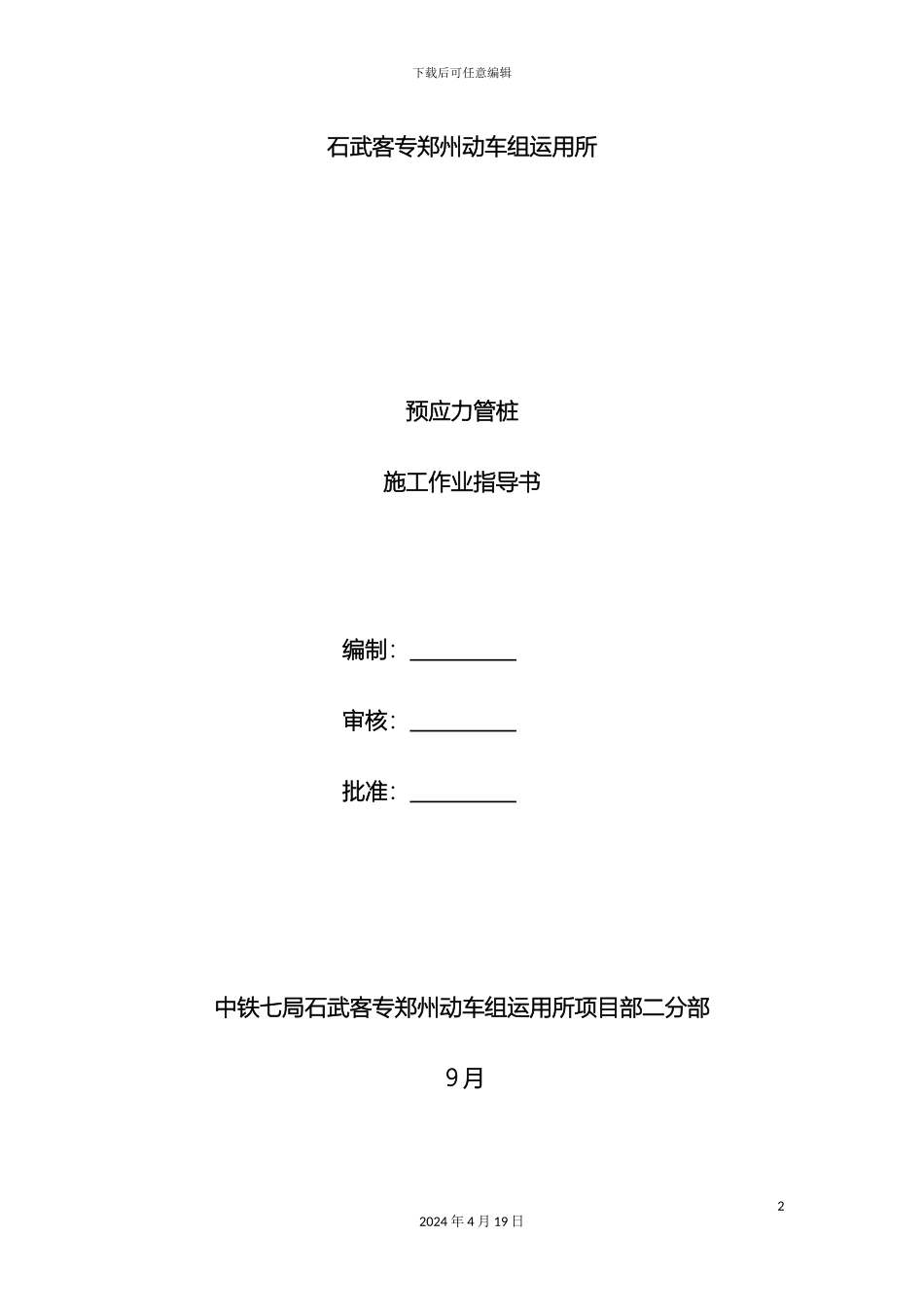 预应力管桩作业指导书_第2页