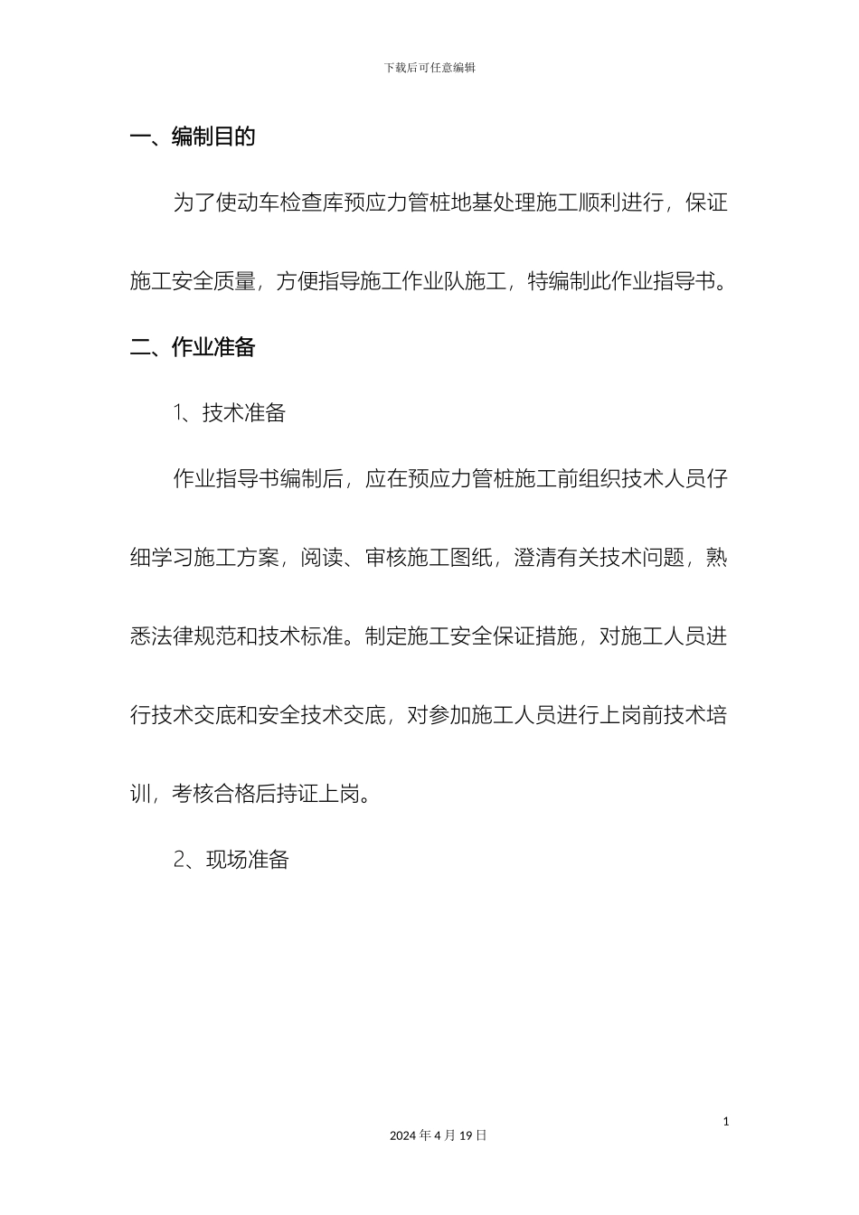 预应力管桩作业指导书_第3页