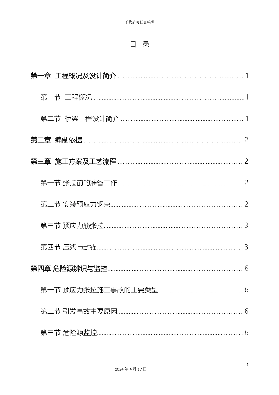 预应力筋张拉方案及计算书_第2页