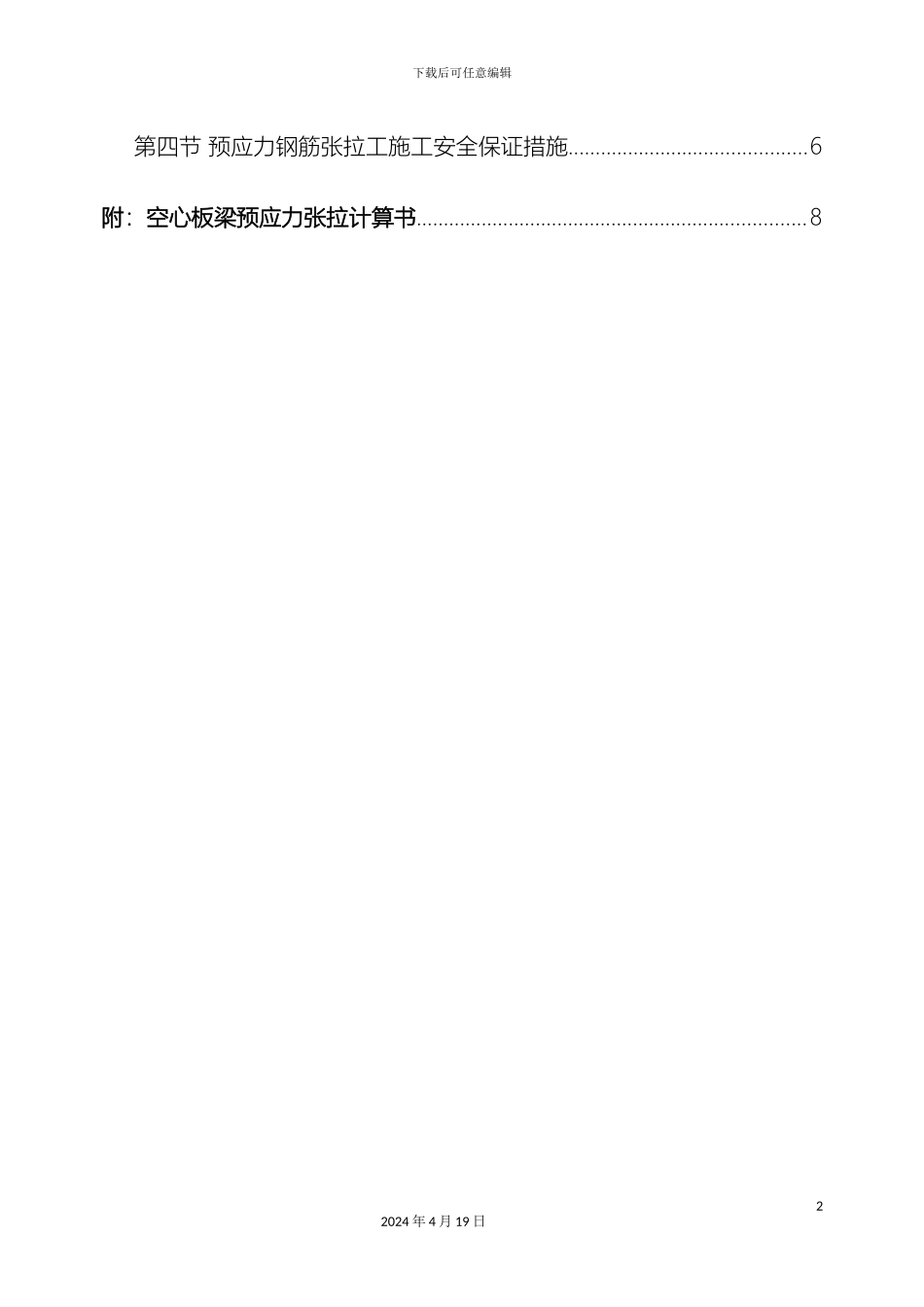 预应力筋张拉方案及计算书_第3页