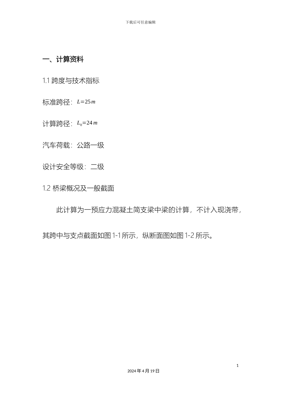 预应力混凝土简支T梁计算报告midas_第3页