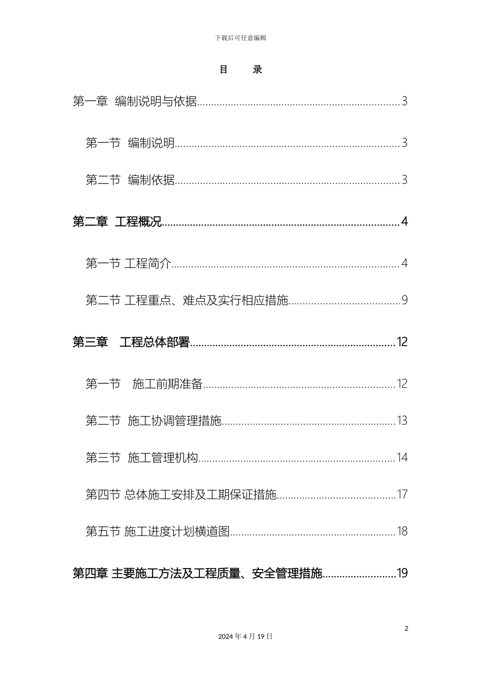 预应力管桩基础工程施工组织设计_第2页