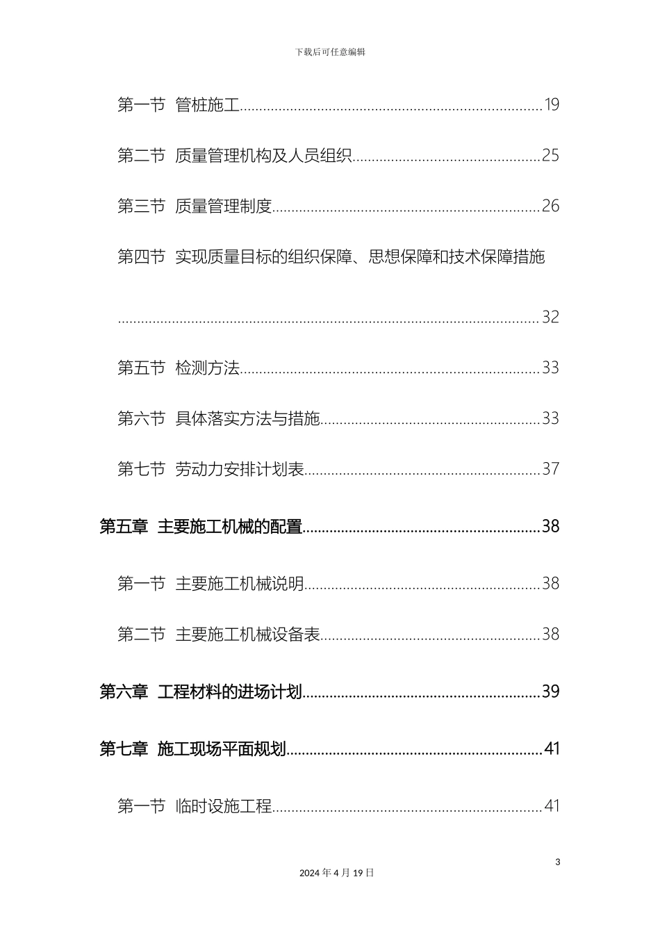 预应力管桩基础工程施工组织设计_第3页