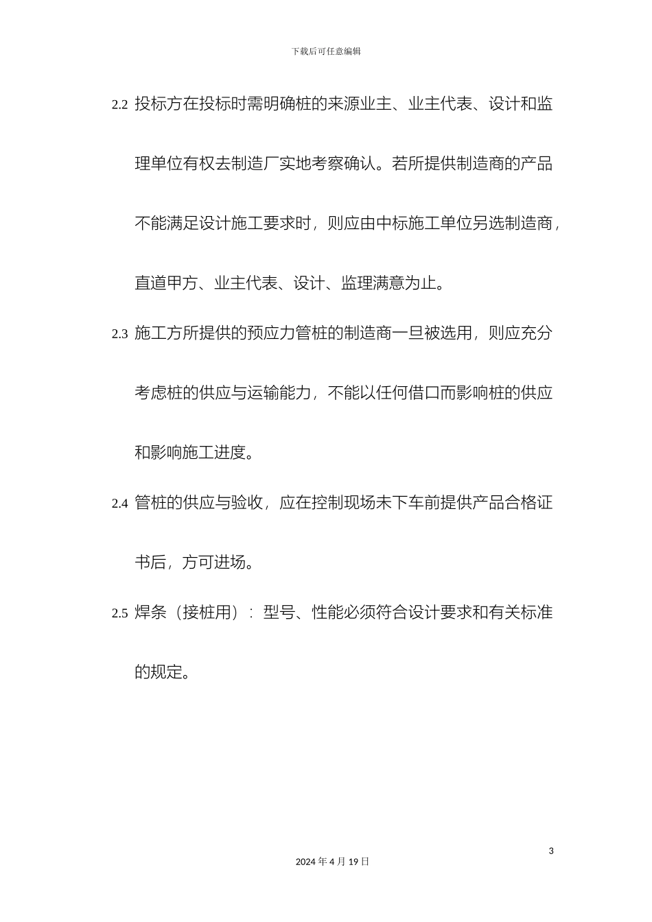 预应力管桩技术规范_第3页