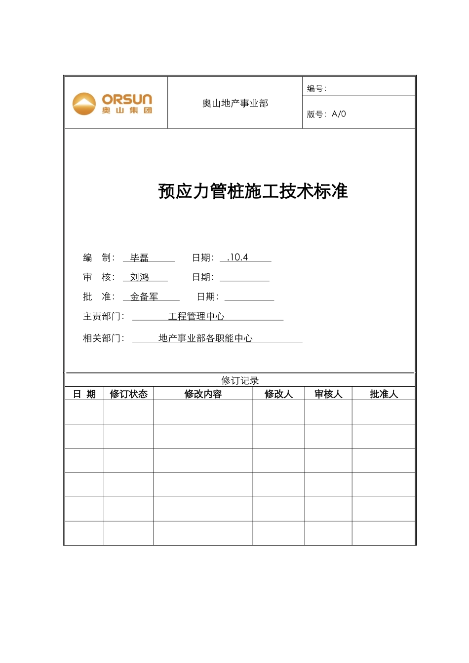 预应力管桩施工技术标准施工技术标准_第2页