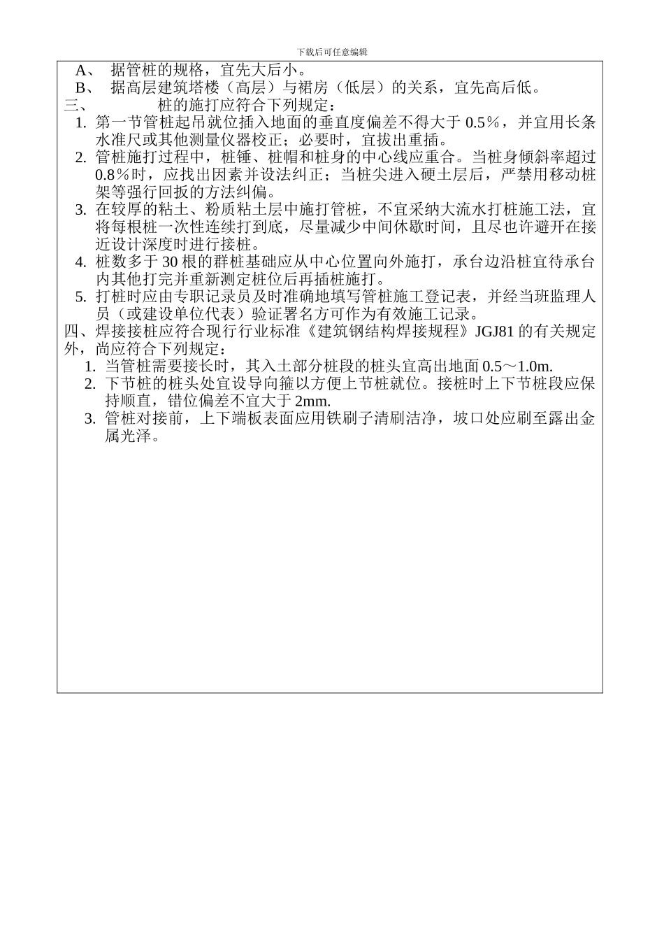 预应力管桩施工技术交底_第3页