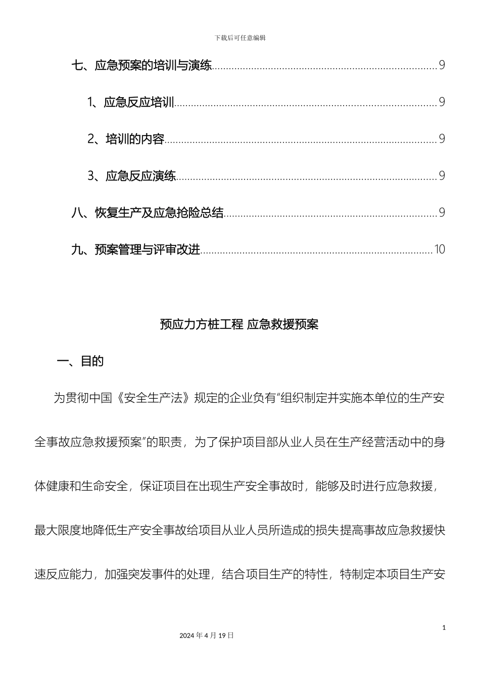 预应力管桩应急预案_第3页