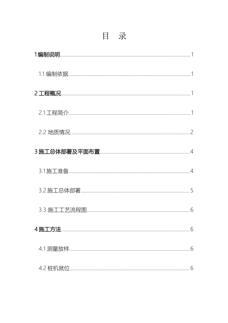 预应力管桩施工方案(2)_第2页