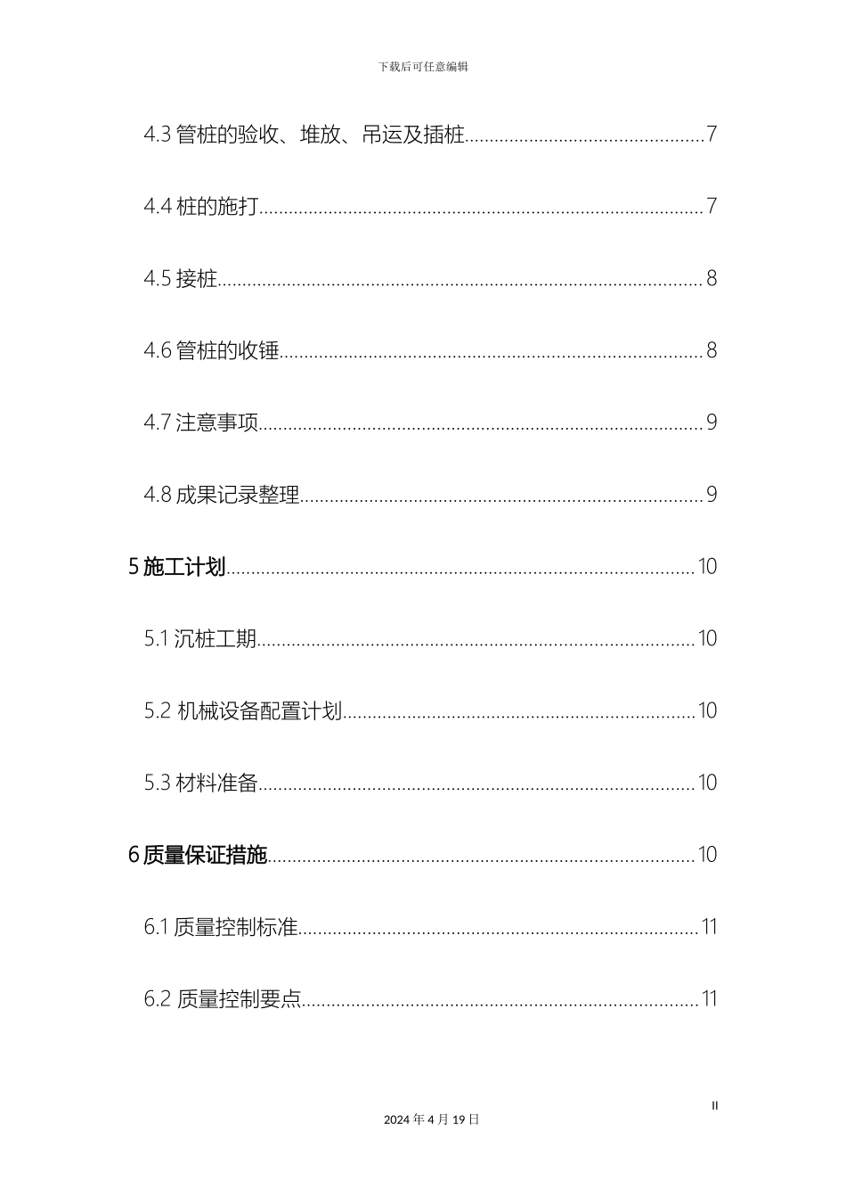 预应力管桩施工方案(2)_第3页