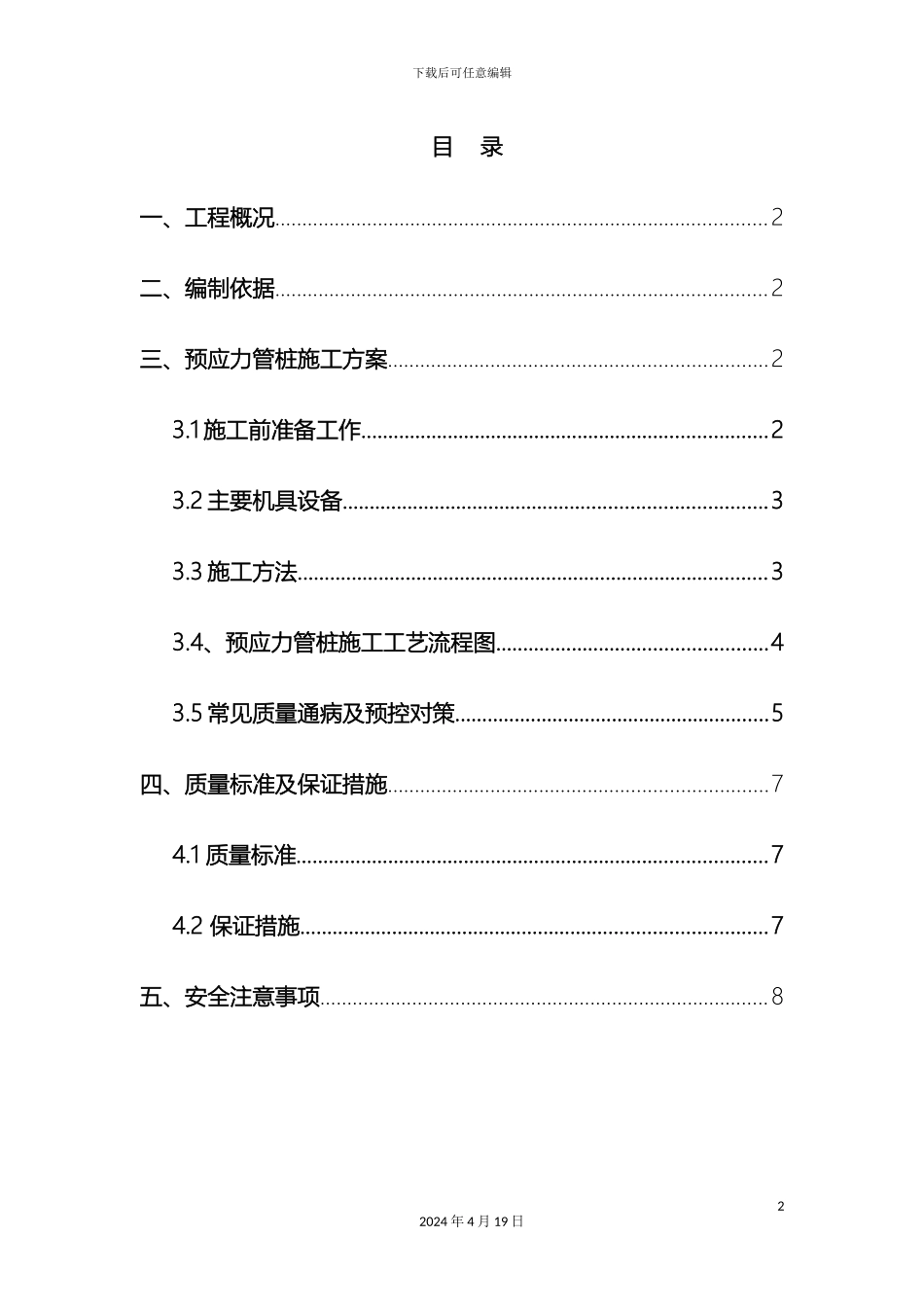 预应力管桩试桩施工方案_第2页