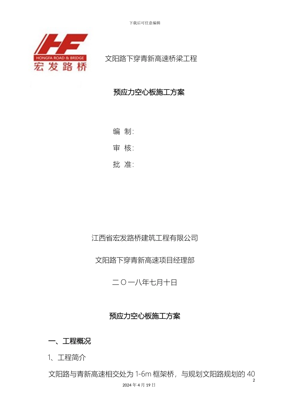 预应力空心板施工方案_第2页