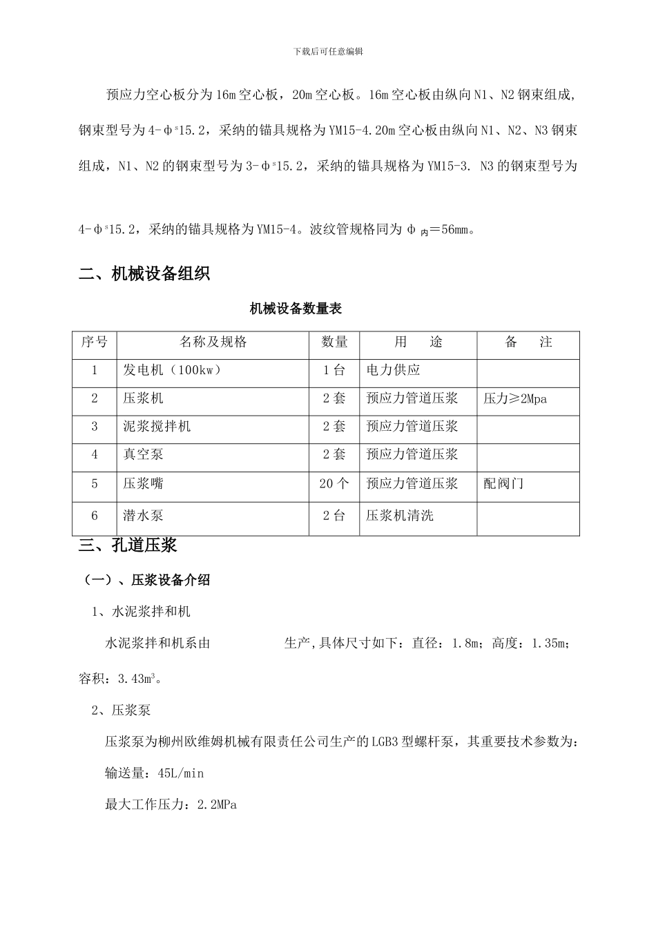 预应力管道压浆施工方案_第2页