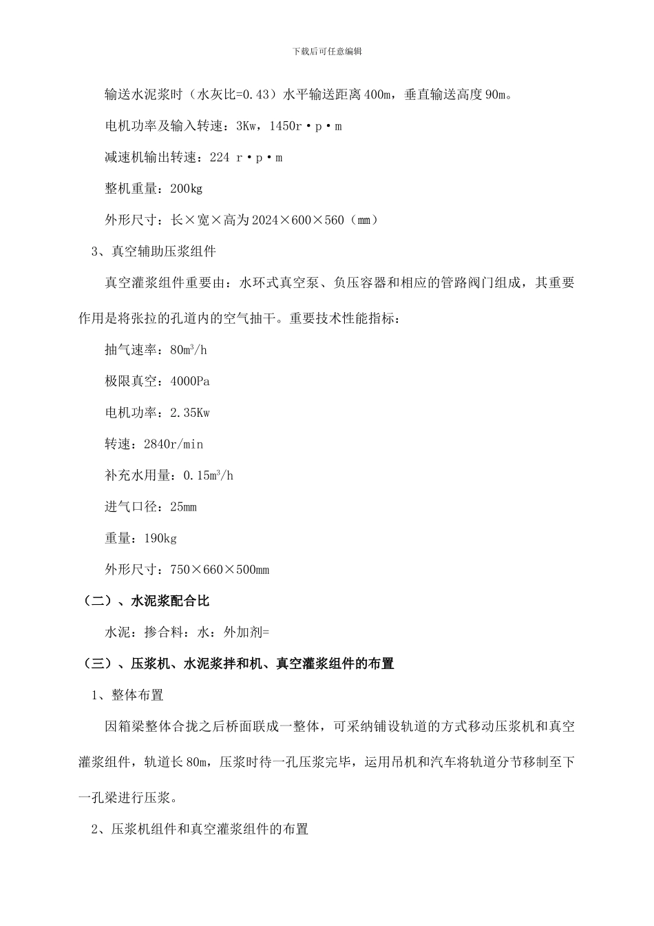 预应力管道压浆施工方案_第3页