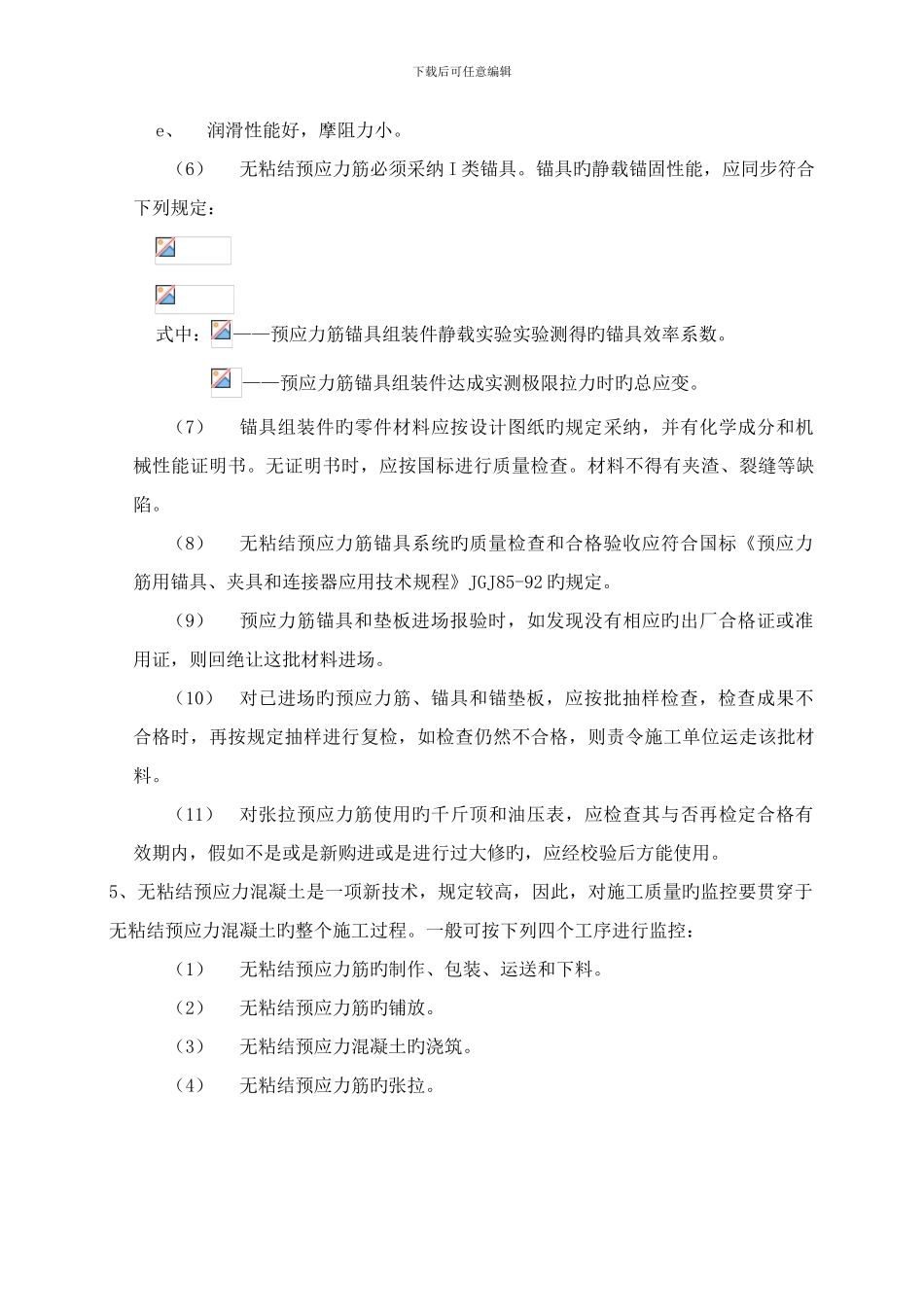 预应力钢筋混凝土工程监理实施细则_第3页