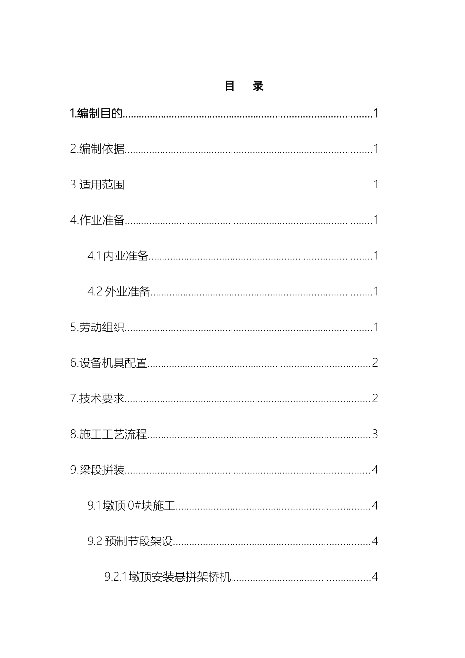 预应力砼连续梁悬臂拼装法施工作业指导书_第3页