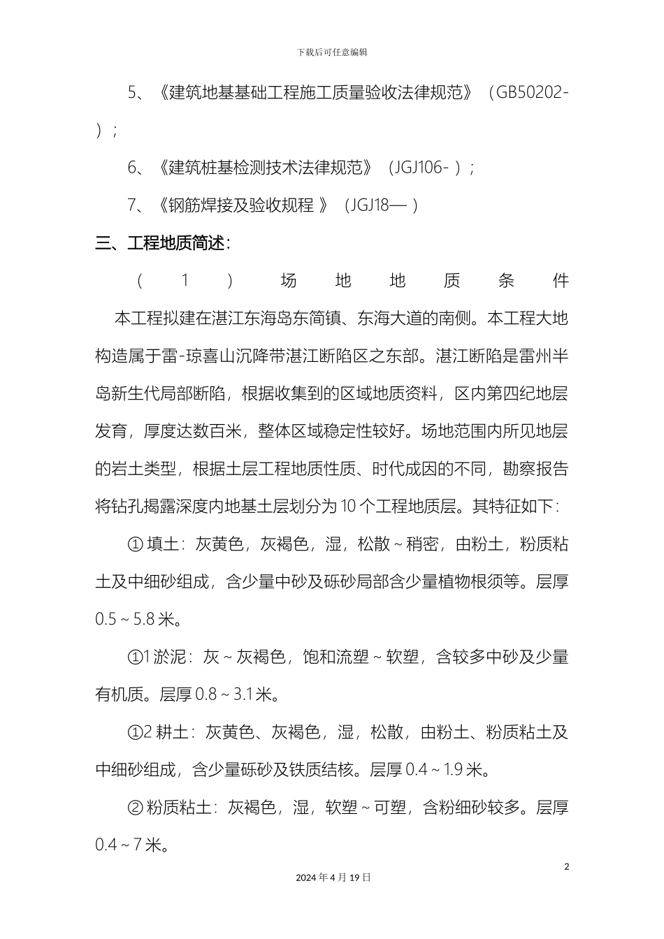预应力钢筋砼管桩施工方案_第3页