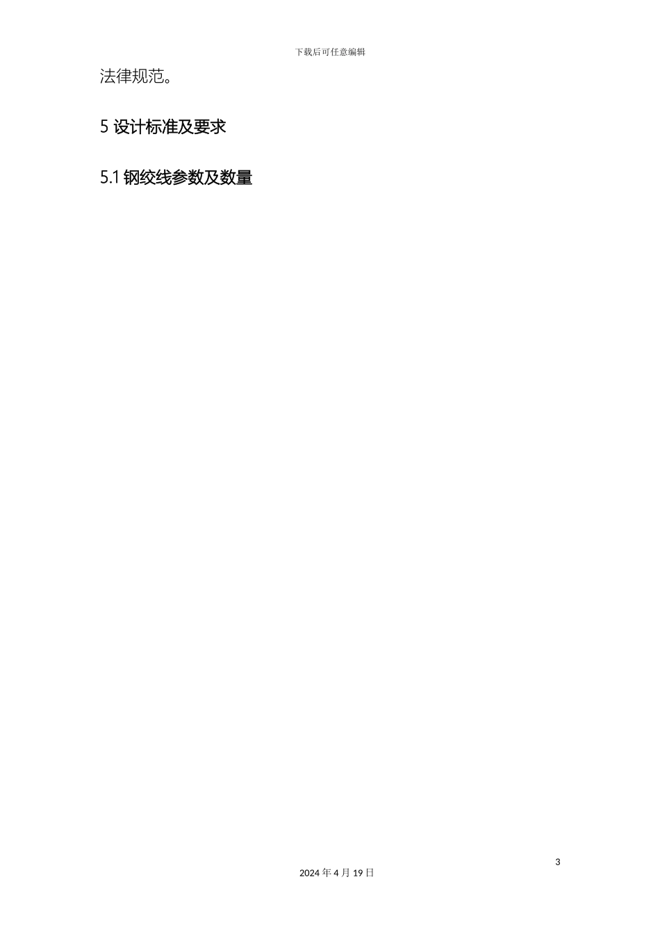 预应力钢绞线张拉技术交底_第3页