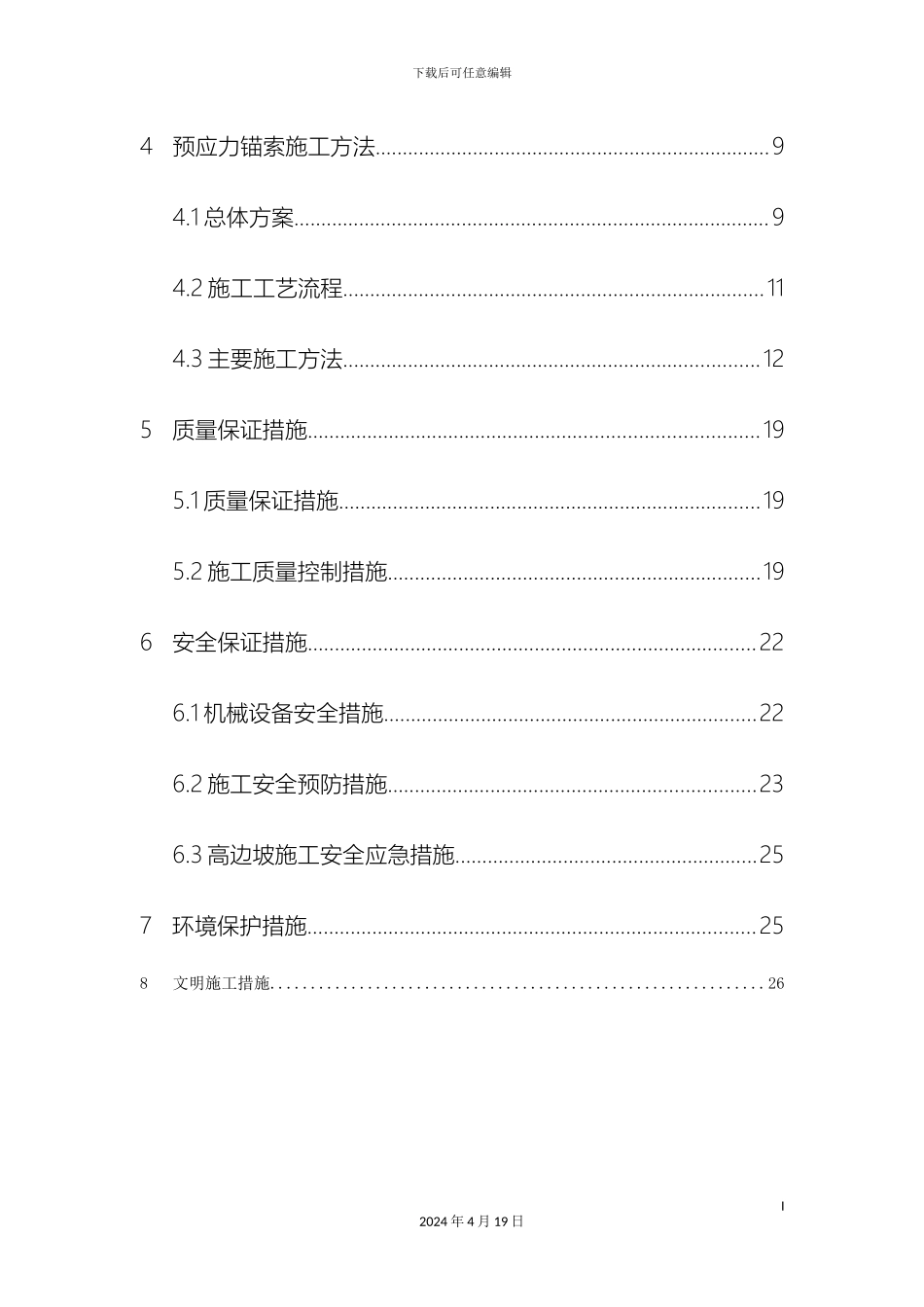 预应力锚索施工专项方案_第3页