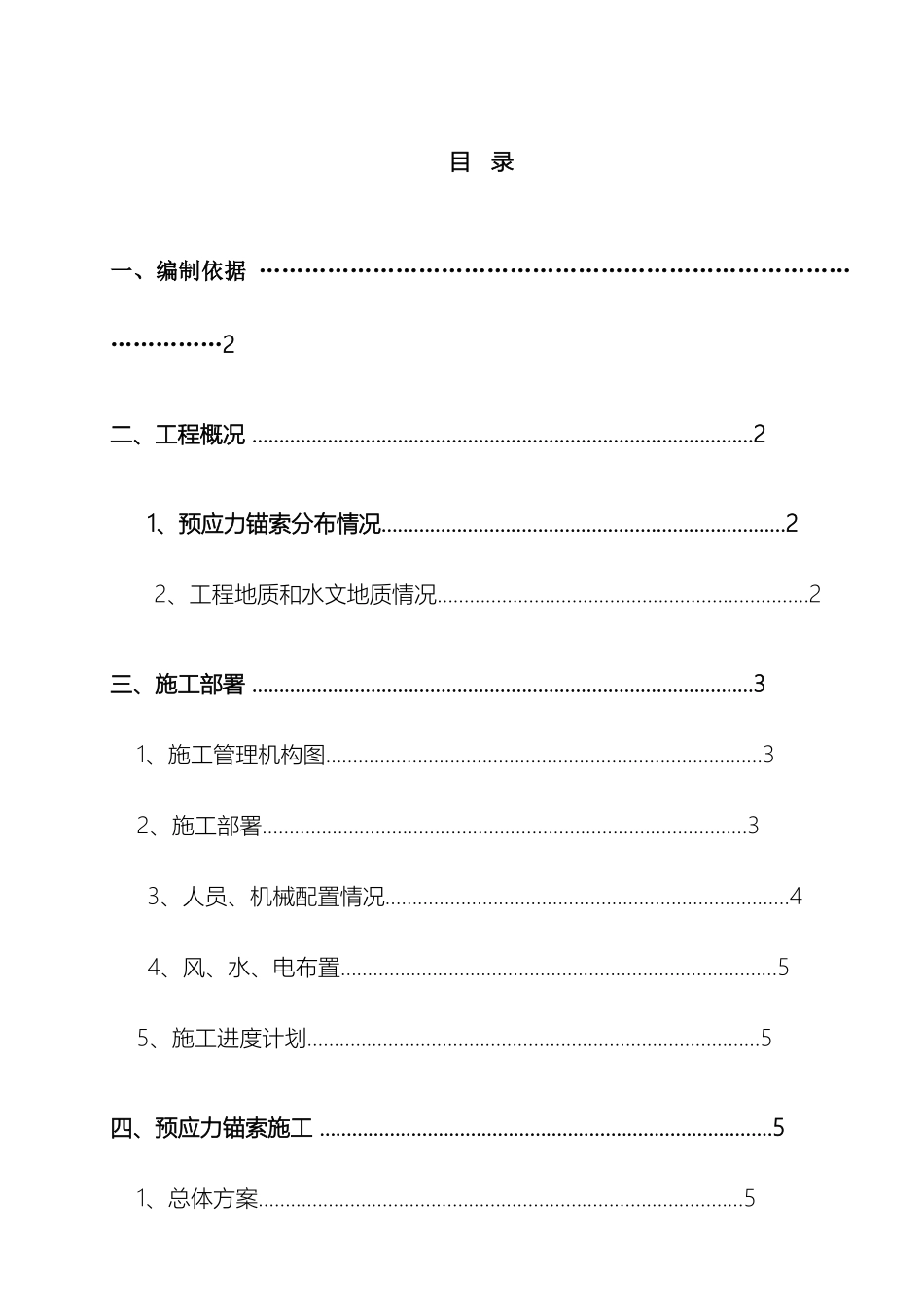 预应力锚索施工技术方案_第2页